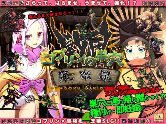 哥布林的巢穴 战国饿鬼道 ゴブリンの巣穴 戦国餓鬼道 v250407 Ai汉化+3DLC PC端 AI汉化版 预览图