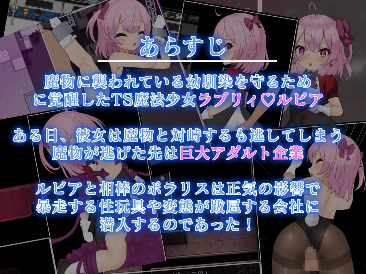 TS魔法少女拉芙莉·露比娅 TS魔法少女ラブリィ・ルビア ver1.2 安卓端 AI汉化版 预览图
