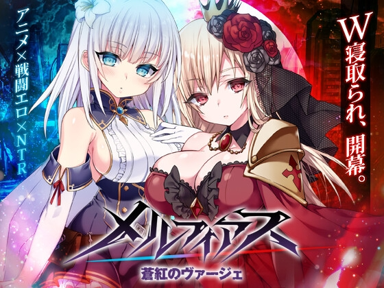 梅尔菲亚斯：苍红之誓 メルフィアス 蒼紅のヴァージェ v1.225 PC端 AI汉化版 预览图