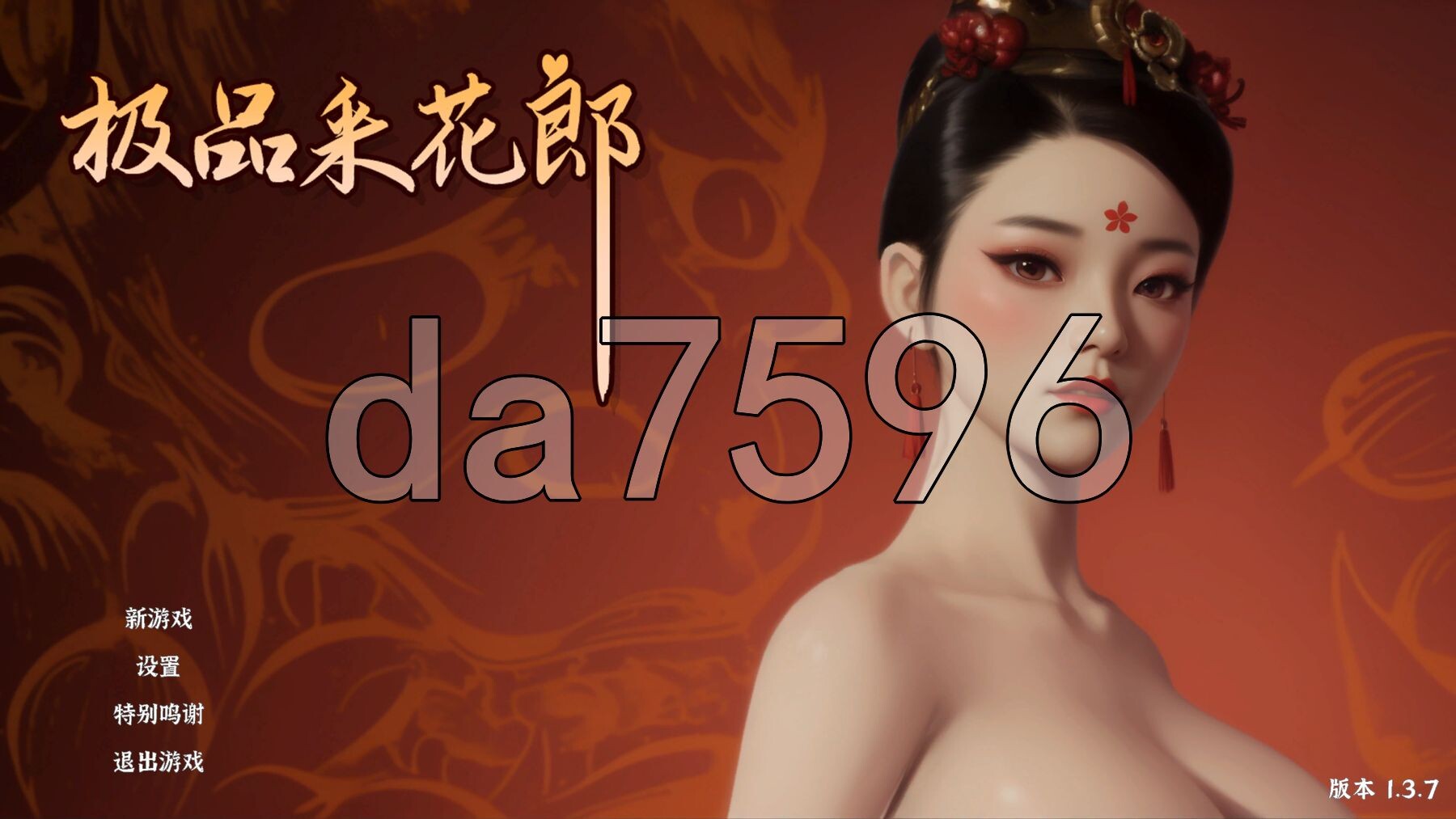极品采花郎 V1.3.8 PC端 官中高清版 预览图