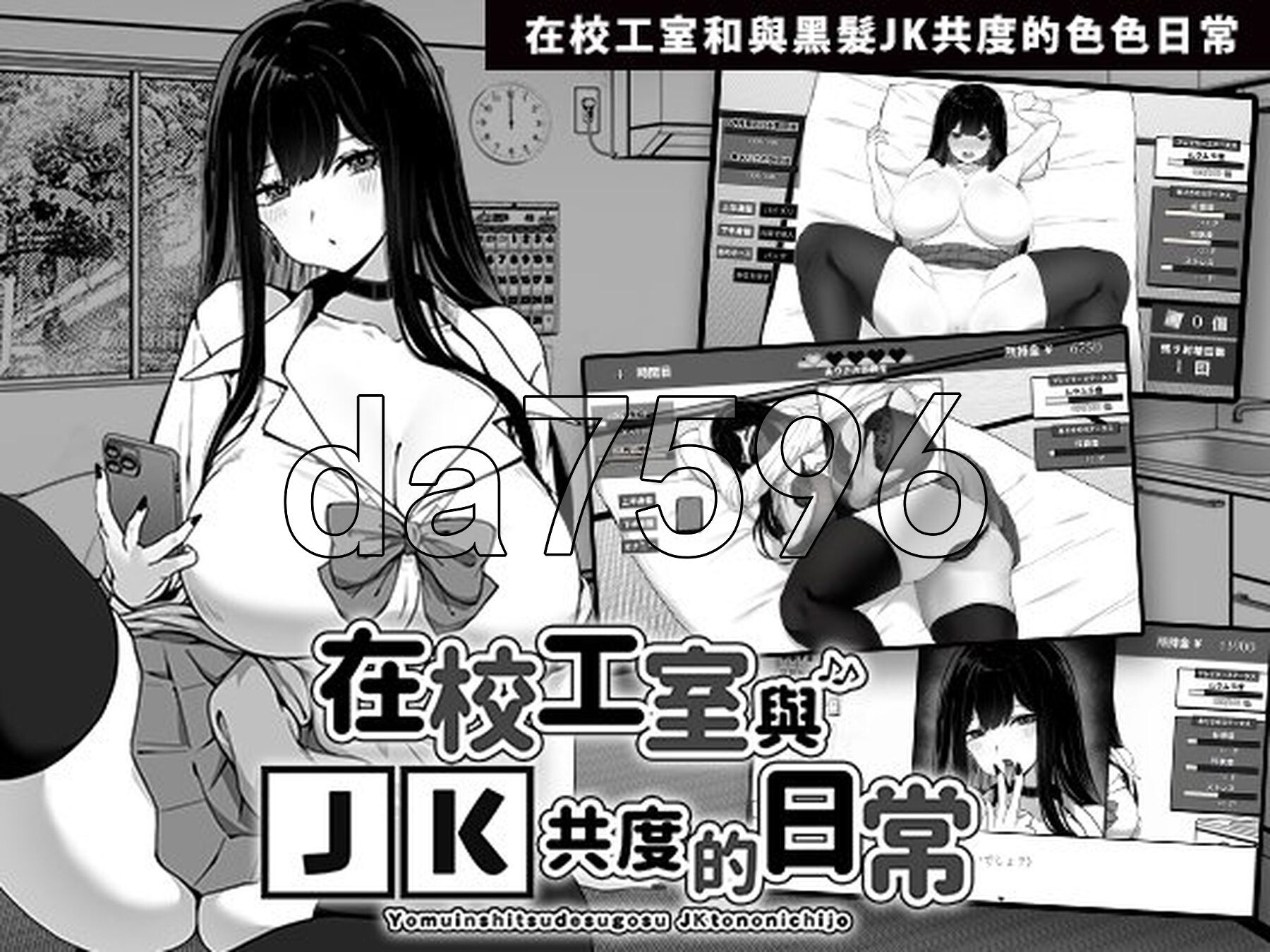 在校工室与JK共度的日常 用務員室で過ごすJKとの日常 V1.04 PC端 Steam官中步兵版 预览图