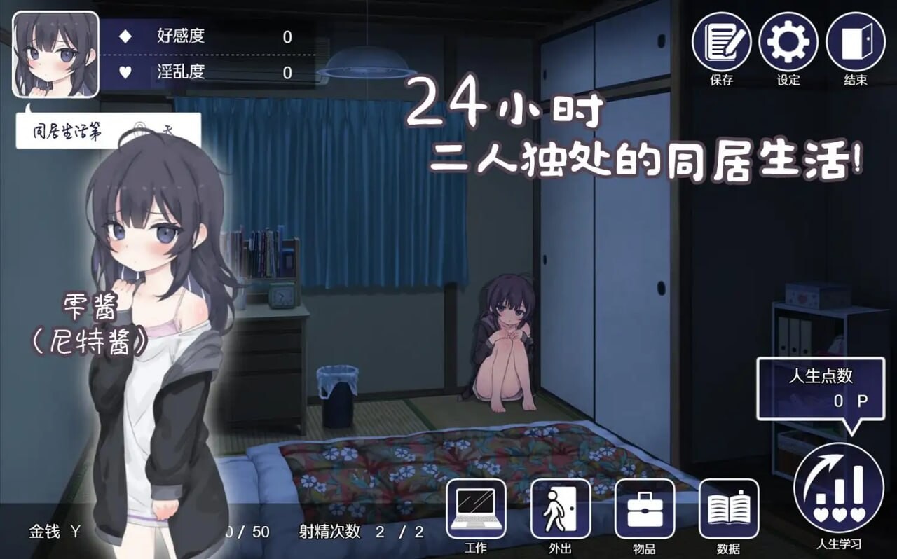 幸福家里蹲的养成方法 幸せなニートの育て方 v2.0.6 双端 官中版 预览图