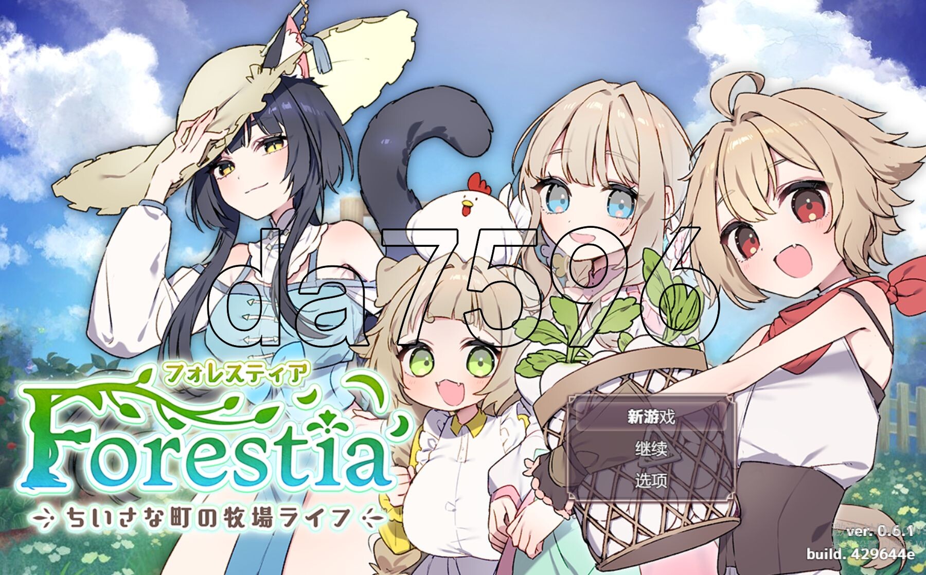森林物语～小小城镇的牧场生活～ フォレスティア～ちいさな町の牧場ライフ～ v0.61 PC端 官中版 预览图