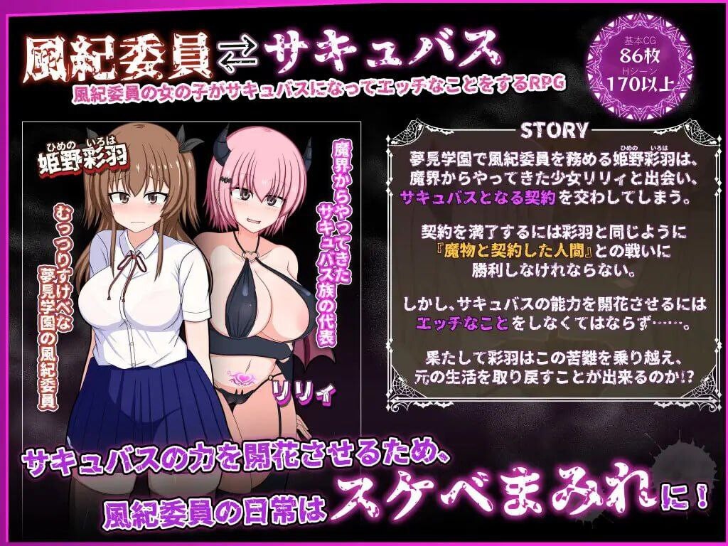 RPG汉化PC 风纪委员会梦见女淫魔吗？ v1.03 内嵌汉化 PC端 汉化完整版 预览图