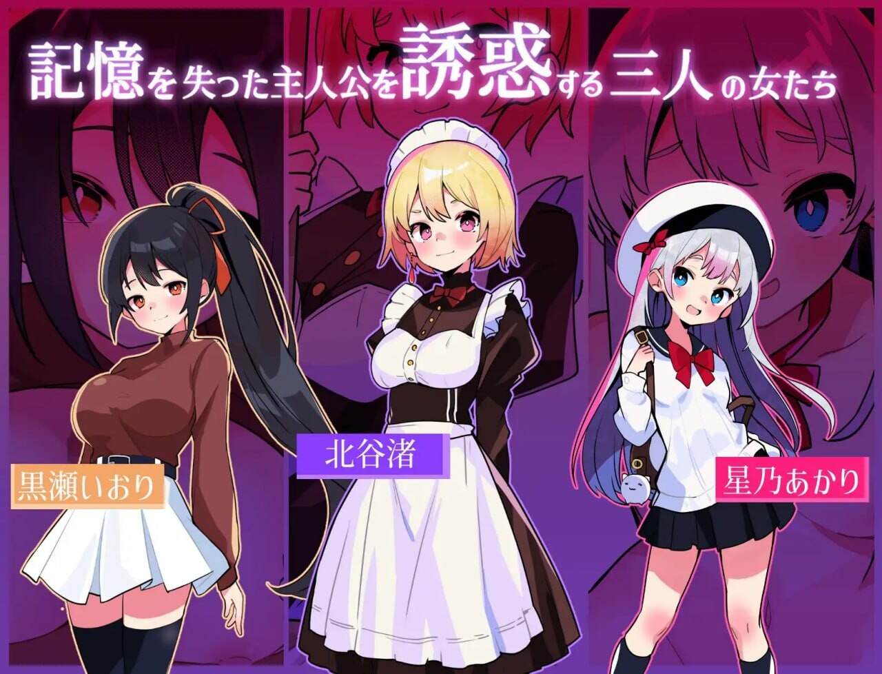 蜜糖陷阱：失忆症 PC端 官中版 预览图