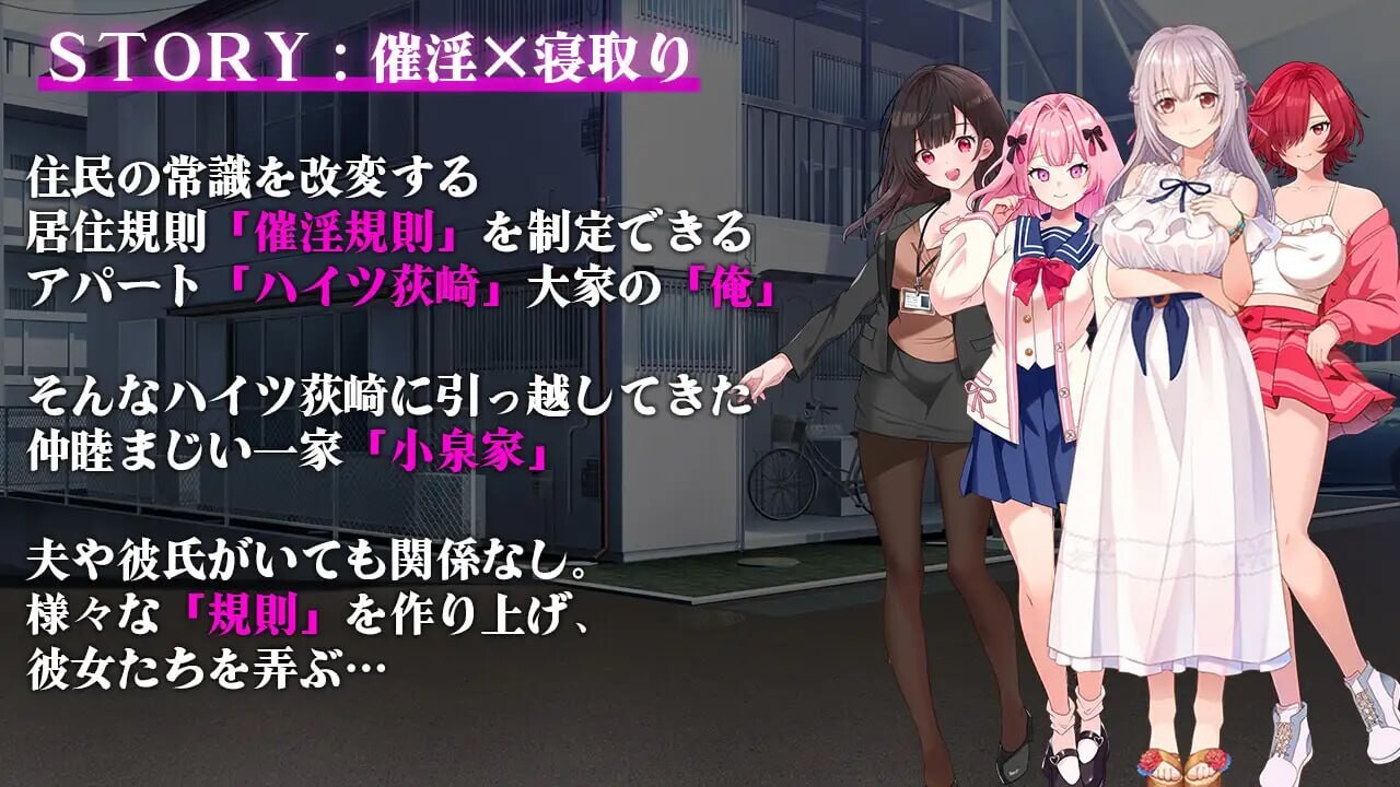 催淫公寓～以催淫居住规则实施的居民支配～催淫アパート～催淫居住規則による住民支配～v1.02 PC端 AI汉化版 预览图