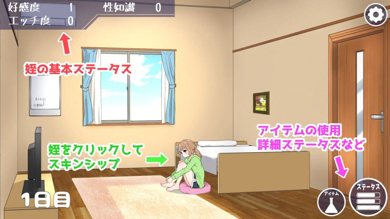 侄女与房间的记忆 姪とルームメモリー v1.1.1 PC端 汉化版 预览图