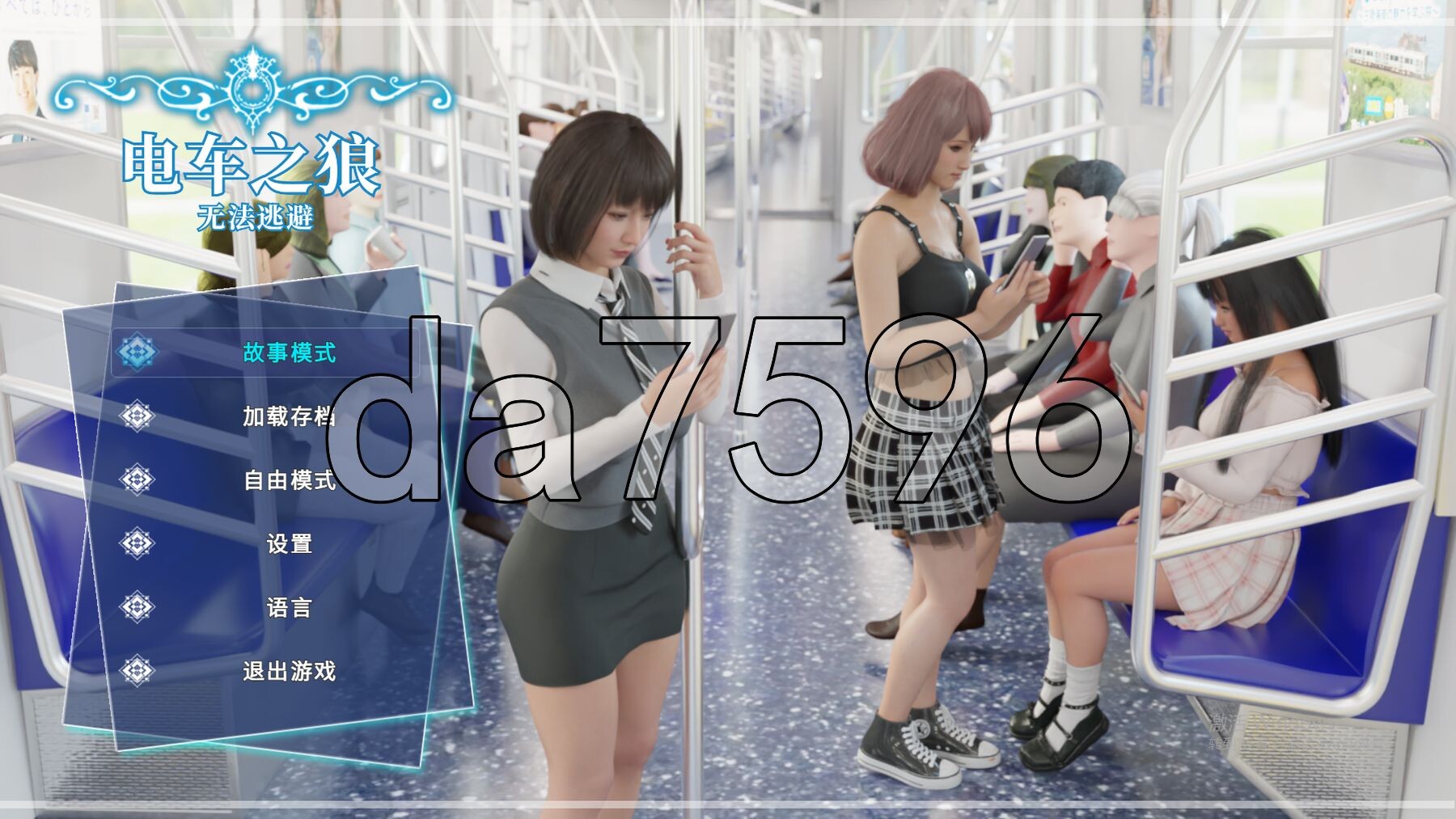 电车之狼 无法逃避 恶作剧冲突事件 恶作剧レイプ V1.05 官方中文版 PC端 官中版 预览图