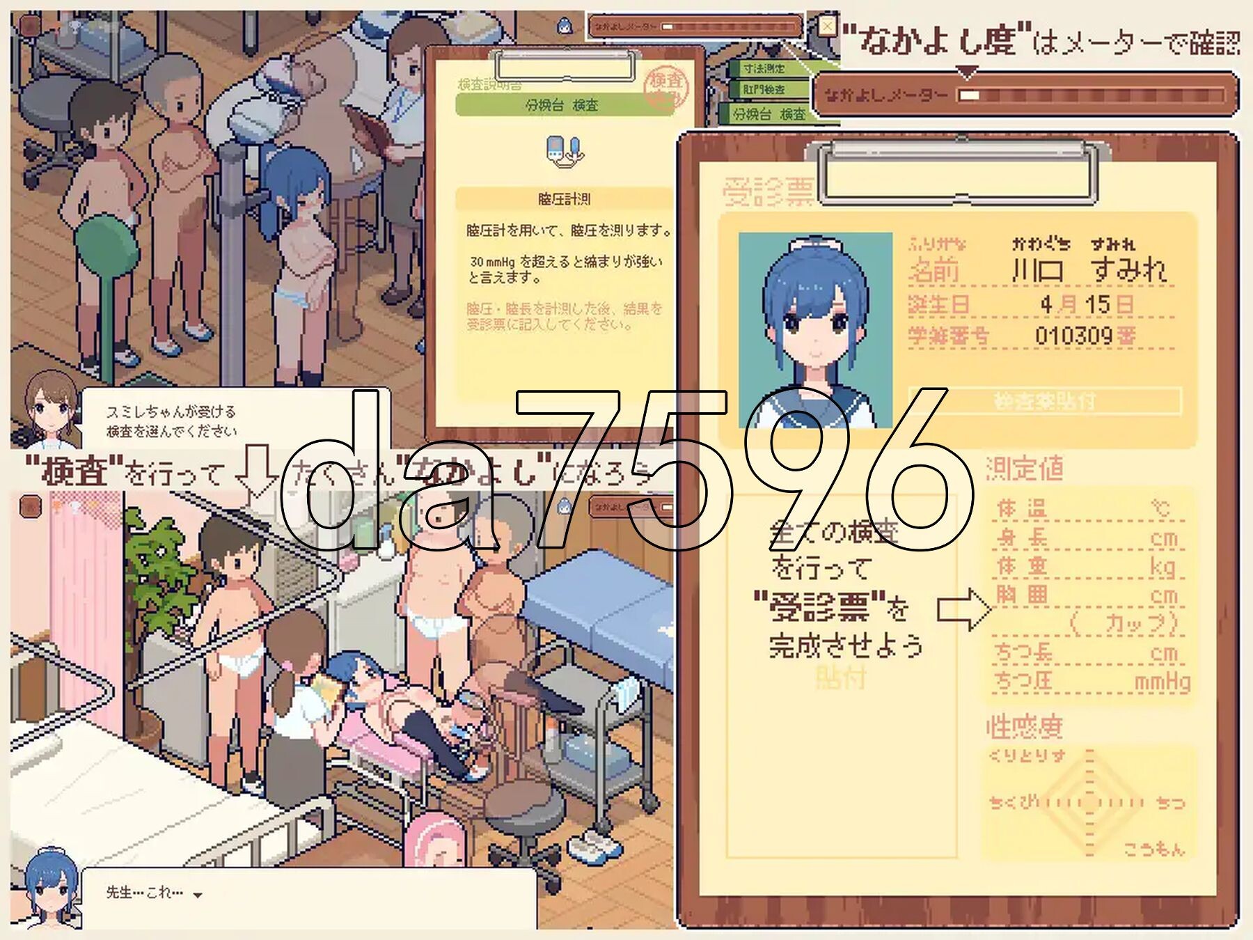 身体测量师的工作 身体測定士のおしごと v1.0.1 生肉版 PC端 日文原版 预览图