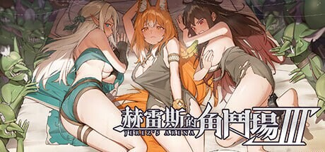 赫雷斯的角斗场 Ⅲ JerezArena Ⅲ v1.023 PC端 官中高清版 预览图