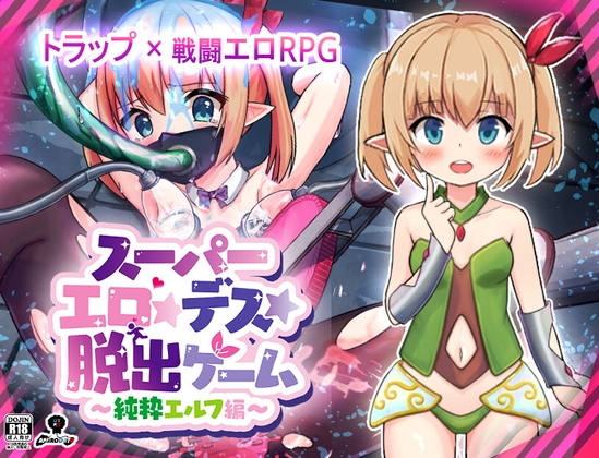 超级剧情★死脱★逃生游戏～纯真精灵篇～スーパー剧情★デス★脱出ゲーム～純粋エルフ編～v1.1.7.4 PC端 AI汉化版 预览图