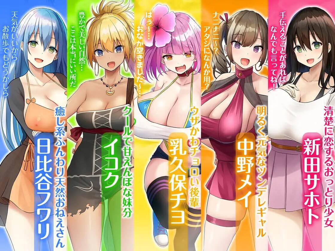 欢迎来到后宫岛！ ハーレム島へようこそ! v1.01 分类：后宫 内射/中出 乳交 口交 淫乱 巨乳/爆乳 西瓜肚/孕妇 褐皮/晒痕 主要剧情 夏日炎炎，你和朋友们正在海滩度假，却被海浪带向了一个未知的岛屿——哈勒门岛。岛不大，上面只有一个村庄。而按照村长的说法，岛? PC端 官中高清完整版 预览图