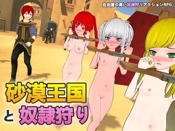 沙漠王国与奴隶猎手 砂漠王国と奴隷狩り v1.3.0 PC端 官中版 预览图