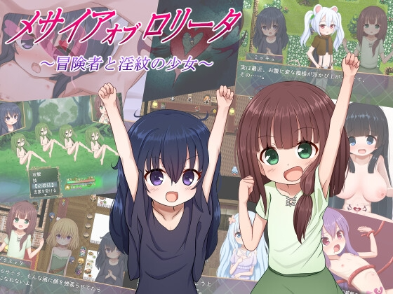 救世主的〇动者～冒险者与淫纹少女～メサイアオブロ◯ータ～冒険者と淫紋の少女～v1.03 双端 AI汉化版 预览图