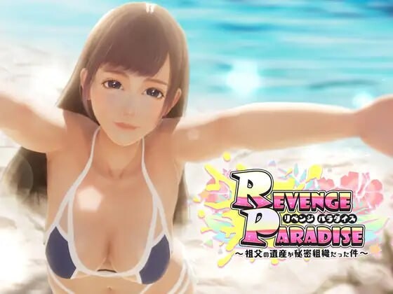 REVENGE PARADISE 祖父的遗产是个秘密组织 祖父の遺産が秘密組織だった件 v1.2.0 PC端 官中版 预览图