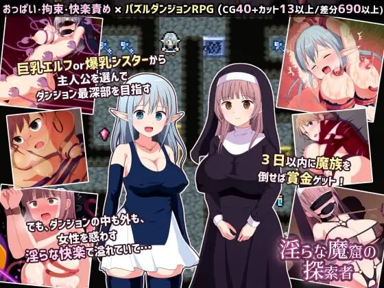 淫荡魔窟的探索者 淫らな魔窟の探索者 Ver2+FD PC端 AI汉化完整版