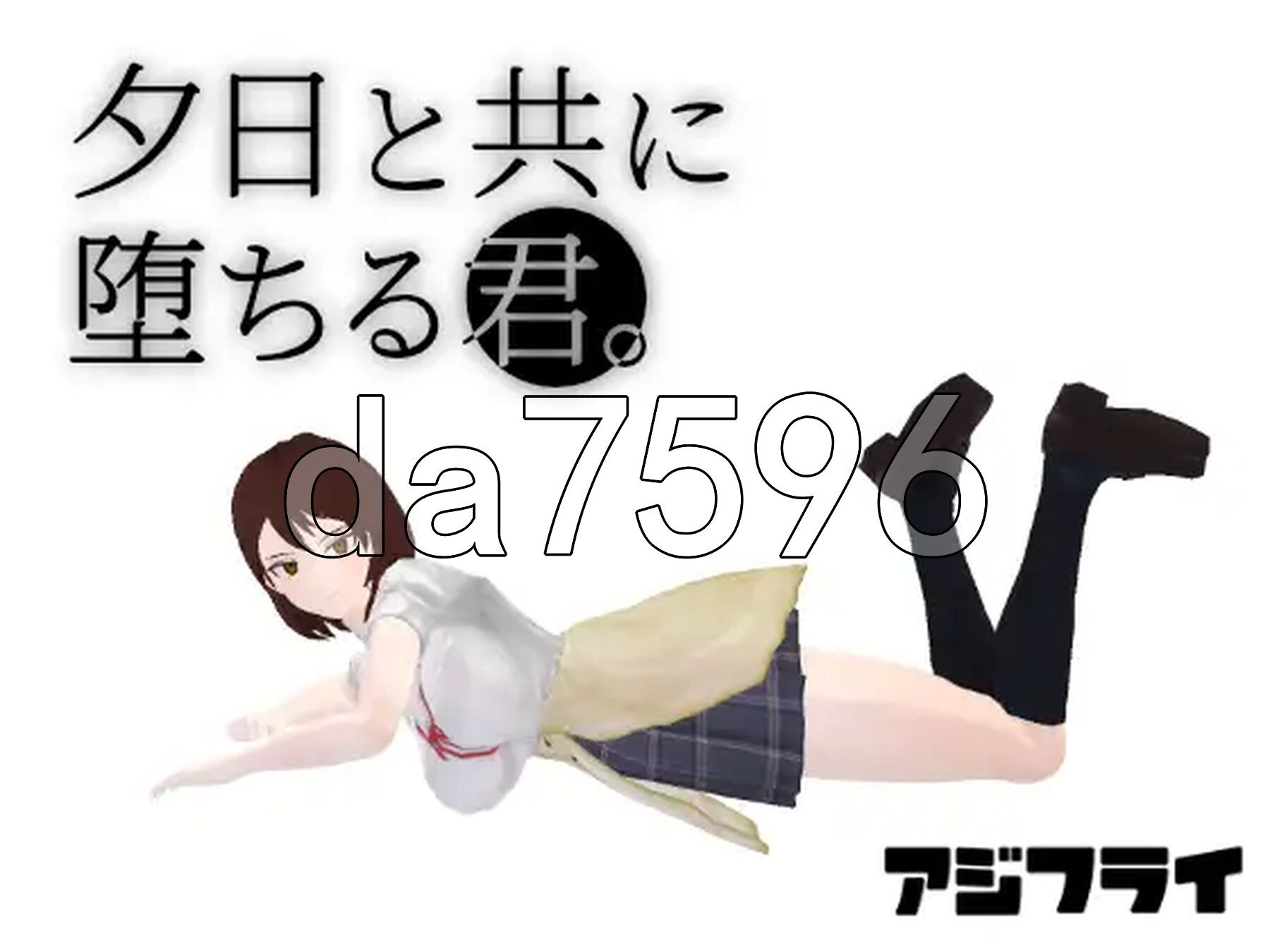 与夕阳一同坠落的你。 夕日と共に堕ちる君。v1.2 PC端 AI汉化版 预览图