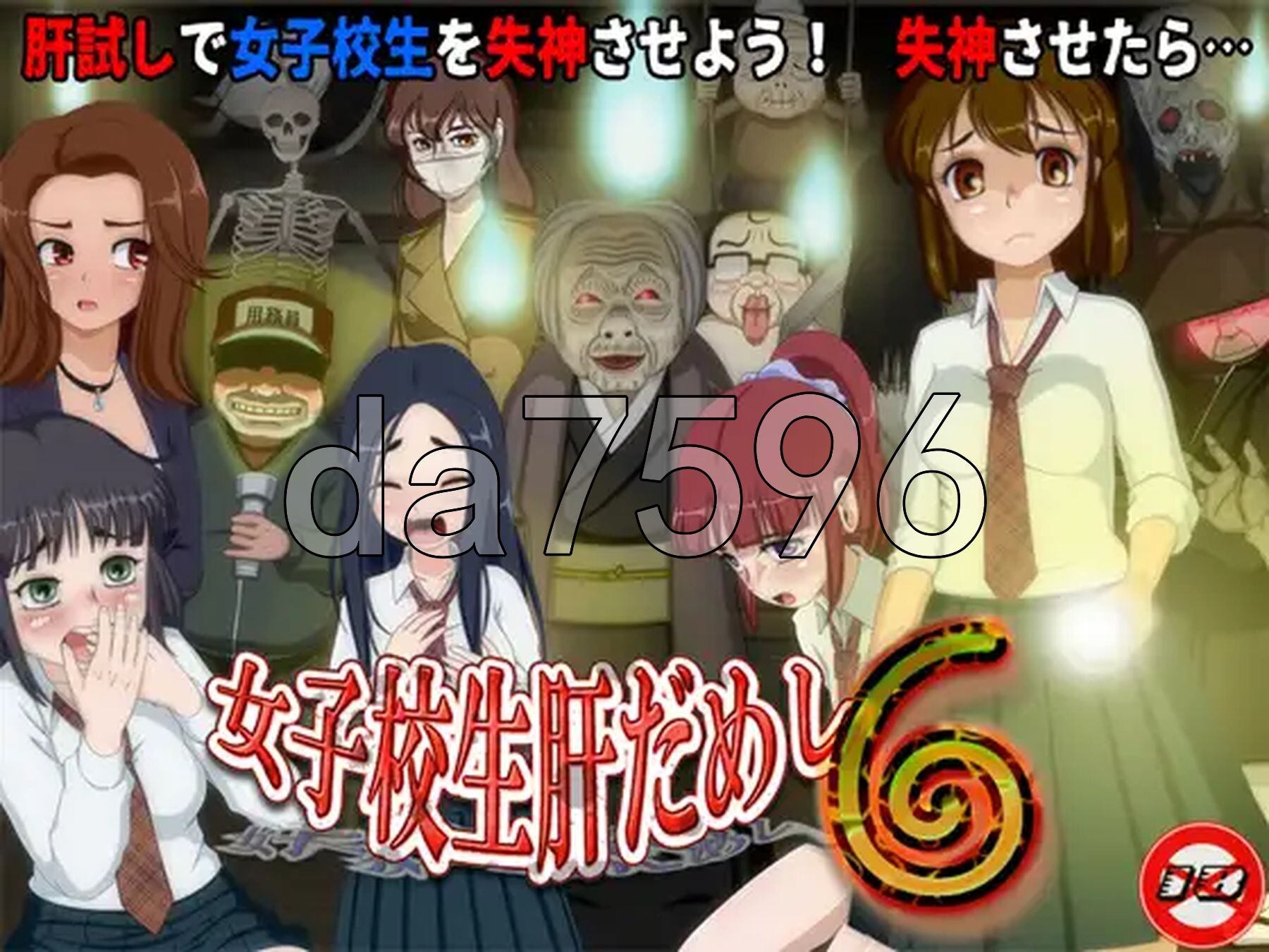女高中生试胆大会6 女子校生肝だめし1.0f V1.0f PC端 AI汉化版 预览图