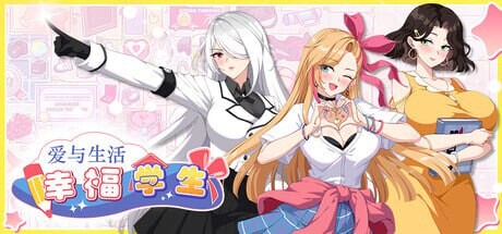 爱与生活：幸福学生 Love n Life Happy Student v1.0.6_3 PC端 官中高清版 预览图