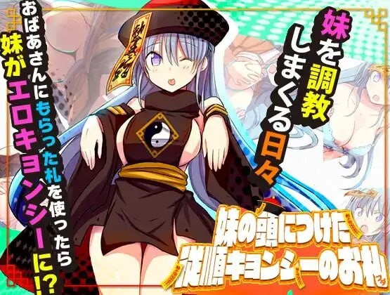 RPG汉化PC安卓 妹妹头上的乖乖僵尸符 安卓端 汉化版 预览图