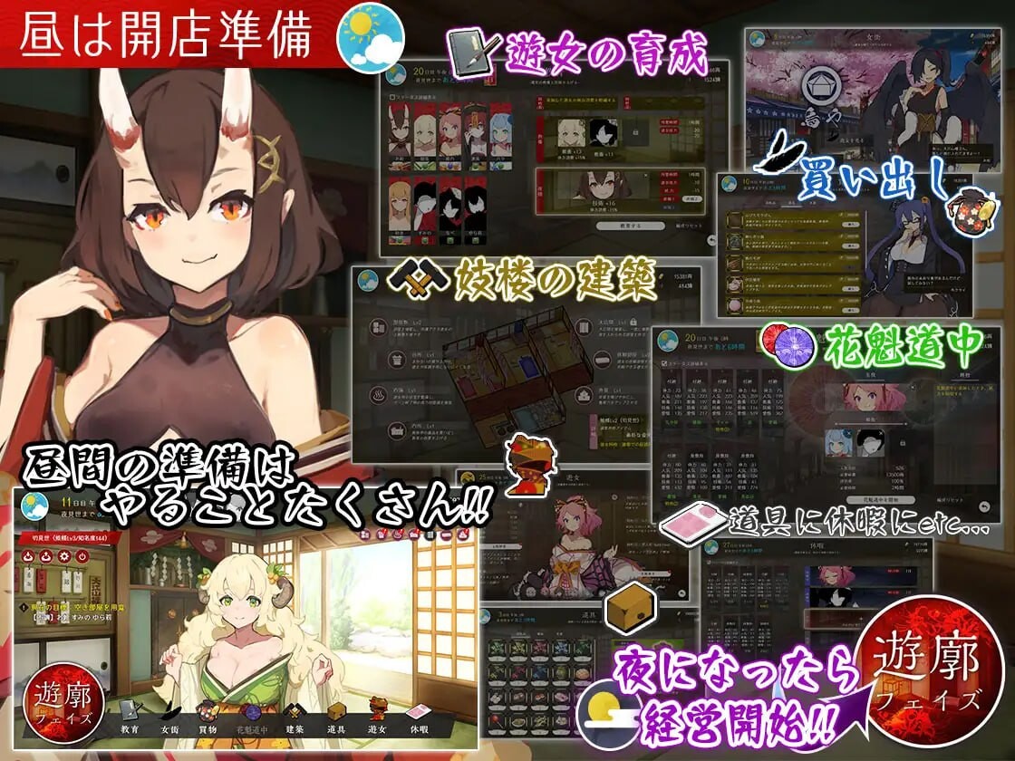 梦吉原的妖异妓楼～妖怪大楼重建谭～夢吉原のあやかし妓楼 ～妖怪大楼再建譚～v1.041 PC端 AI汉化版 预览图