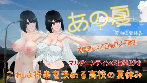那个夏天 -小涵的暑假 あの夏-美涵の夏休み v1.10 安卓端 官中版 预览图