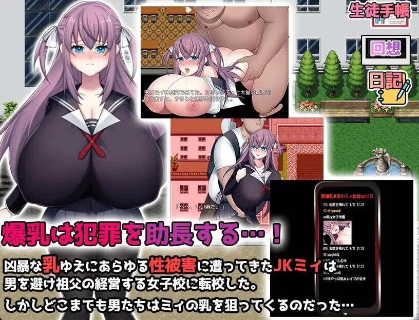 K罩杯JK宫川美伊的学园性活 Kカップ角色造型JK宮川ミイの学園性活 安卓端 汉化版 预览图
