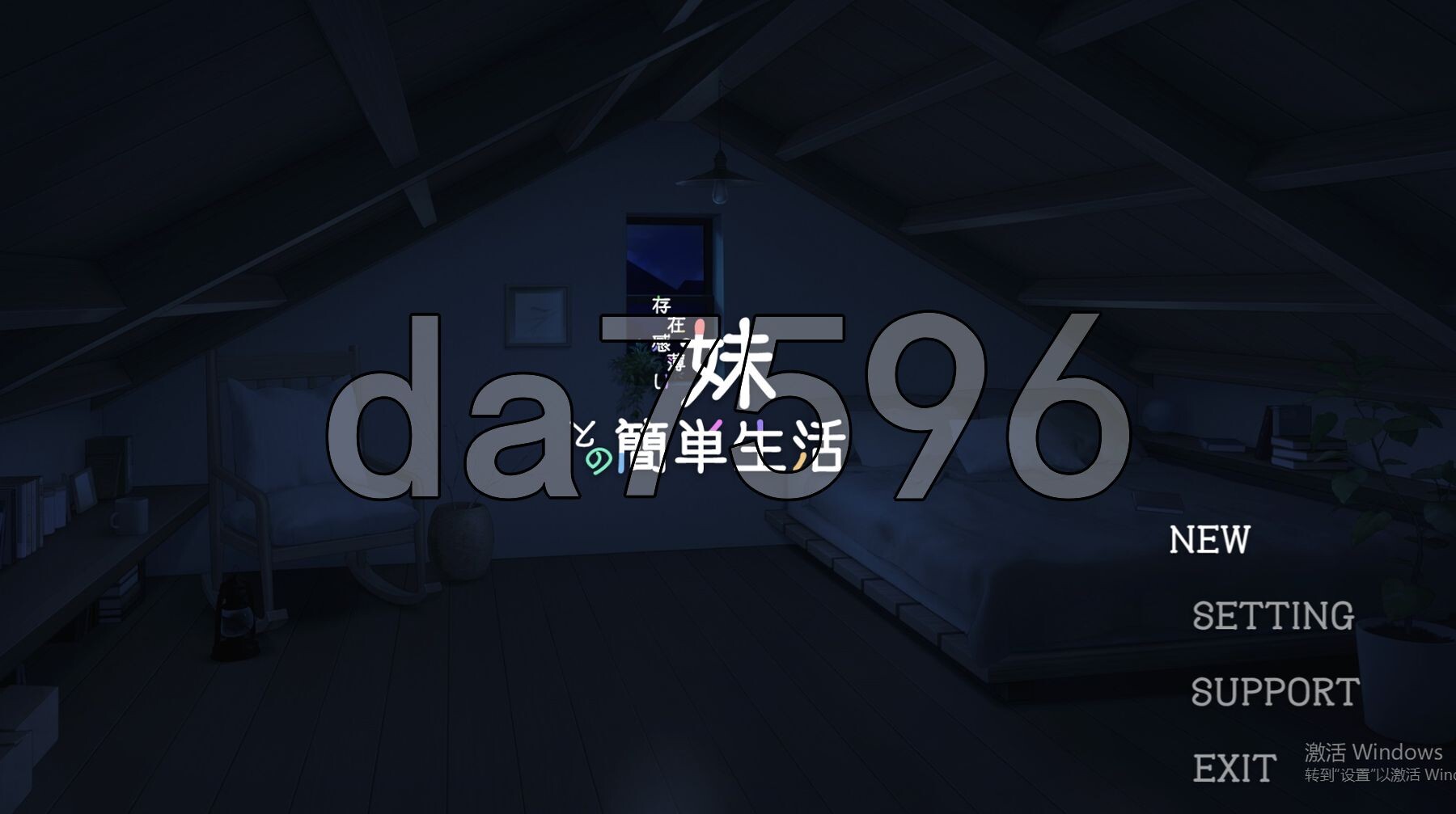 和存在感薄弱妹妹一起的简单生活 存在感薄い妹との簡単生活 v0.79F 官方中文版 PC端 官中版 预览图