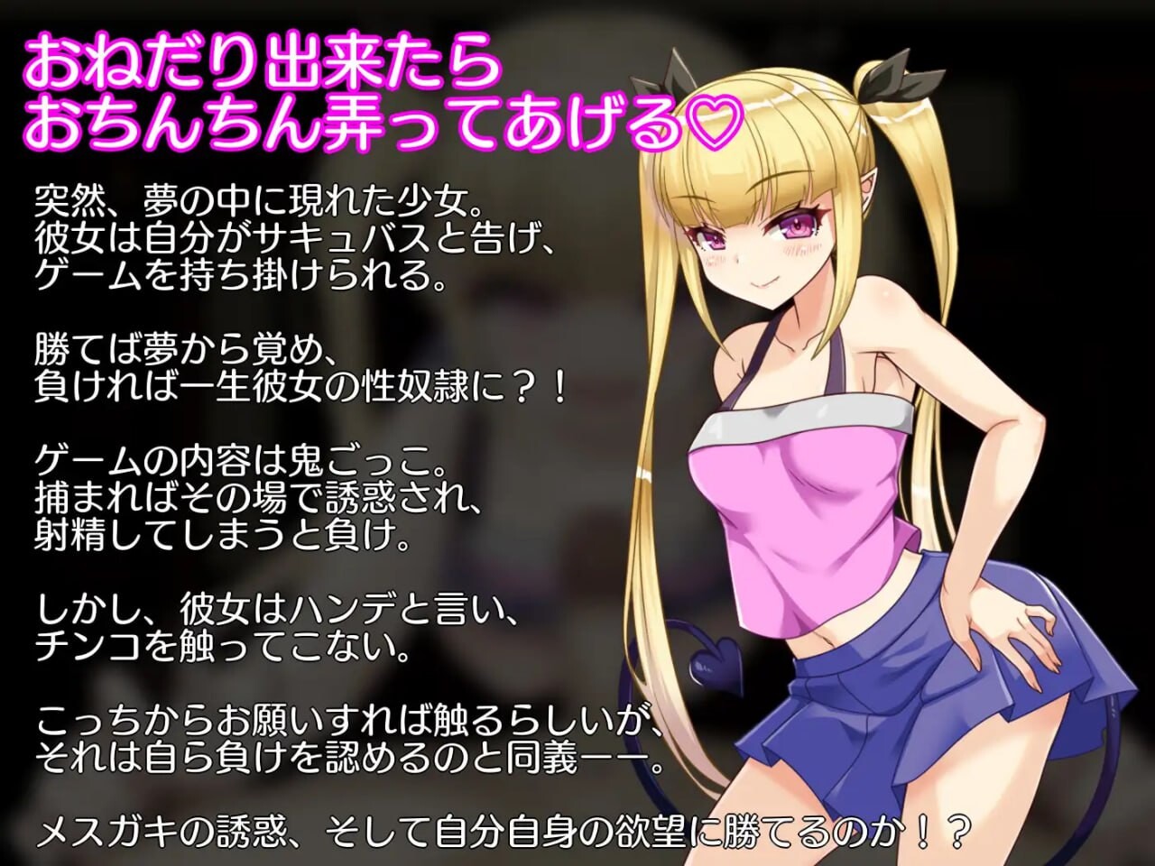 无法从雌小鬼魅魔手中逃脱 メスガキサキュバスから逃げられない！v1.10 PC端 汉化版 预览图