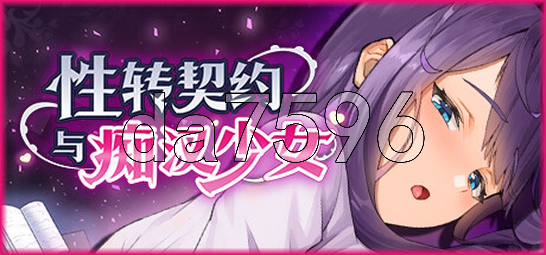 性转契约与痴汉少女 Sex Change Contract and Molester Girl v1.2.1 官方中文步兵版+自带回想解放 PC端 官中步兵 预览图