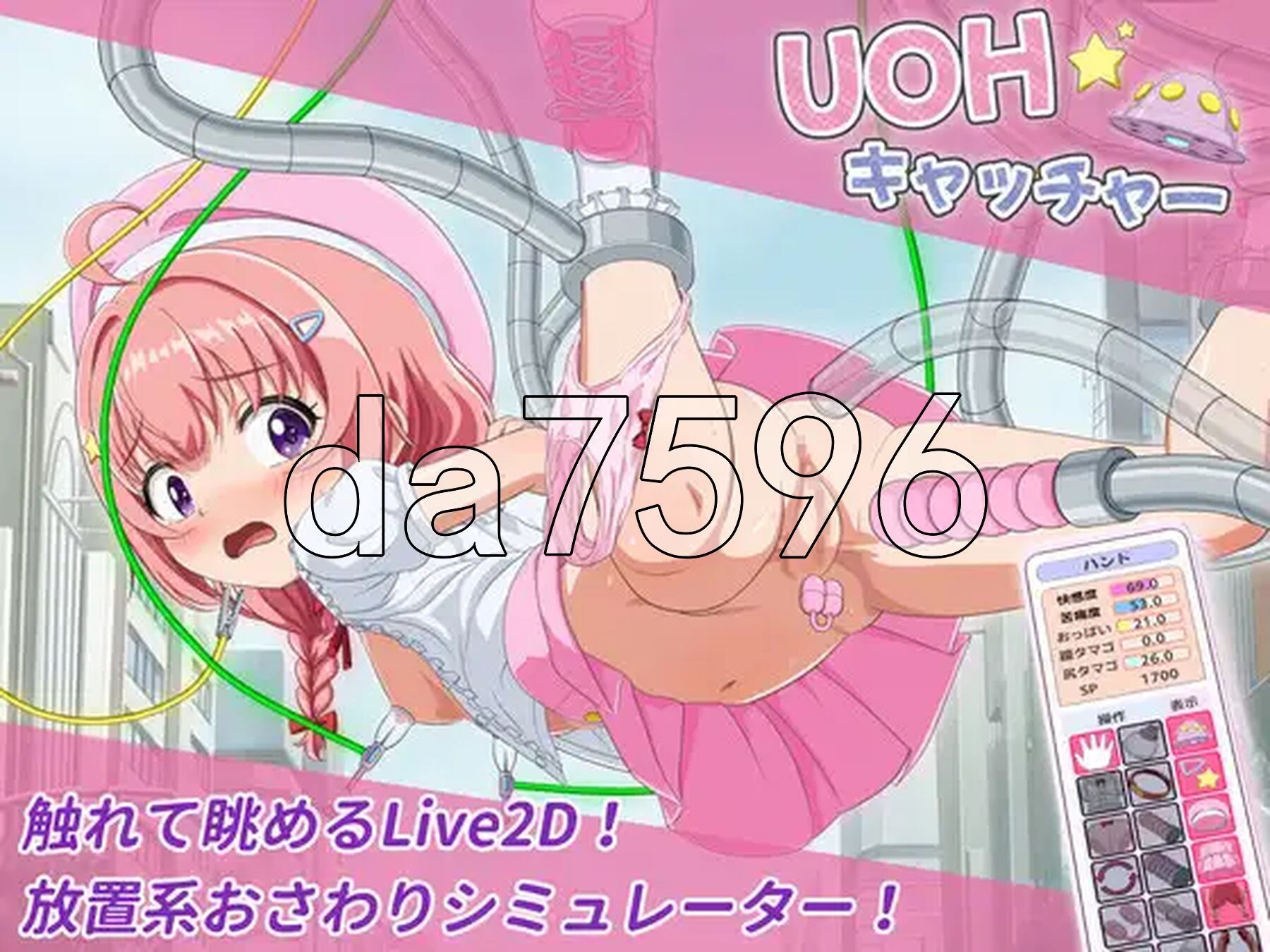 UOH 捕捉者 UOH キャッチャー v1.00 双端 AI汉化版 预览图