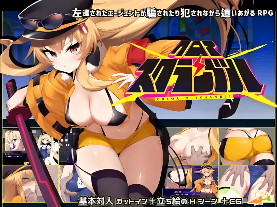 克罗亚x混乱 クロア×スクランブル Ver1.094 Mtool汉化版 PC端 预览图