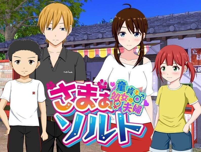 夏日☆盐～童真男处男与处女未亡人 さまぁ☆ソルト～童貞と処女の夫婦 PC端 AI汉化版 预览图