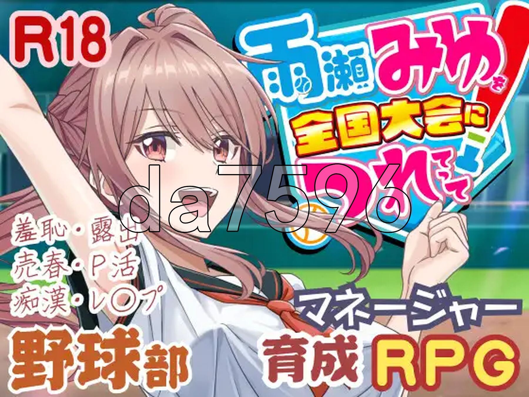 带领雨瀬美优进军全国大赛！ 雨瀬みゆを全国大会につれてって！ Ver0.7.1EA PC端 AI汉化版 预览图