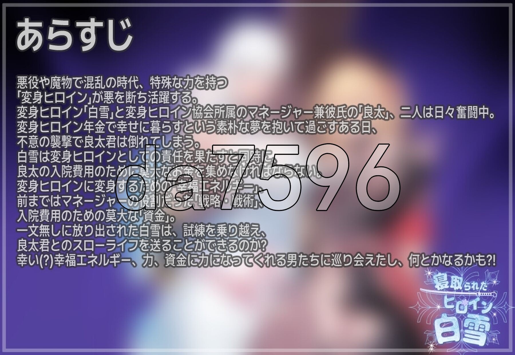 被NTR的女英雄白雪 寝取られたヒロイン白雪 v1.1 完全汉化版 PC端 汉化完整版 预览图