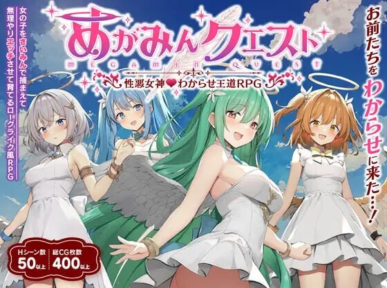 女神任务 性格恶劣女神教训王道RPG めがみんクエスト 性悪女神わからせ王道RPG v2.0.3 PC端 AI汉化版 预览图