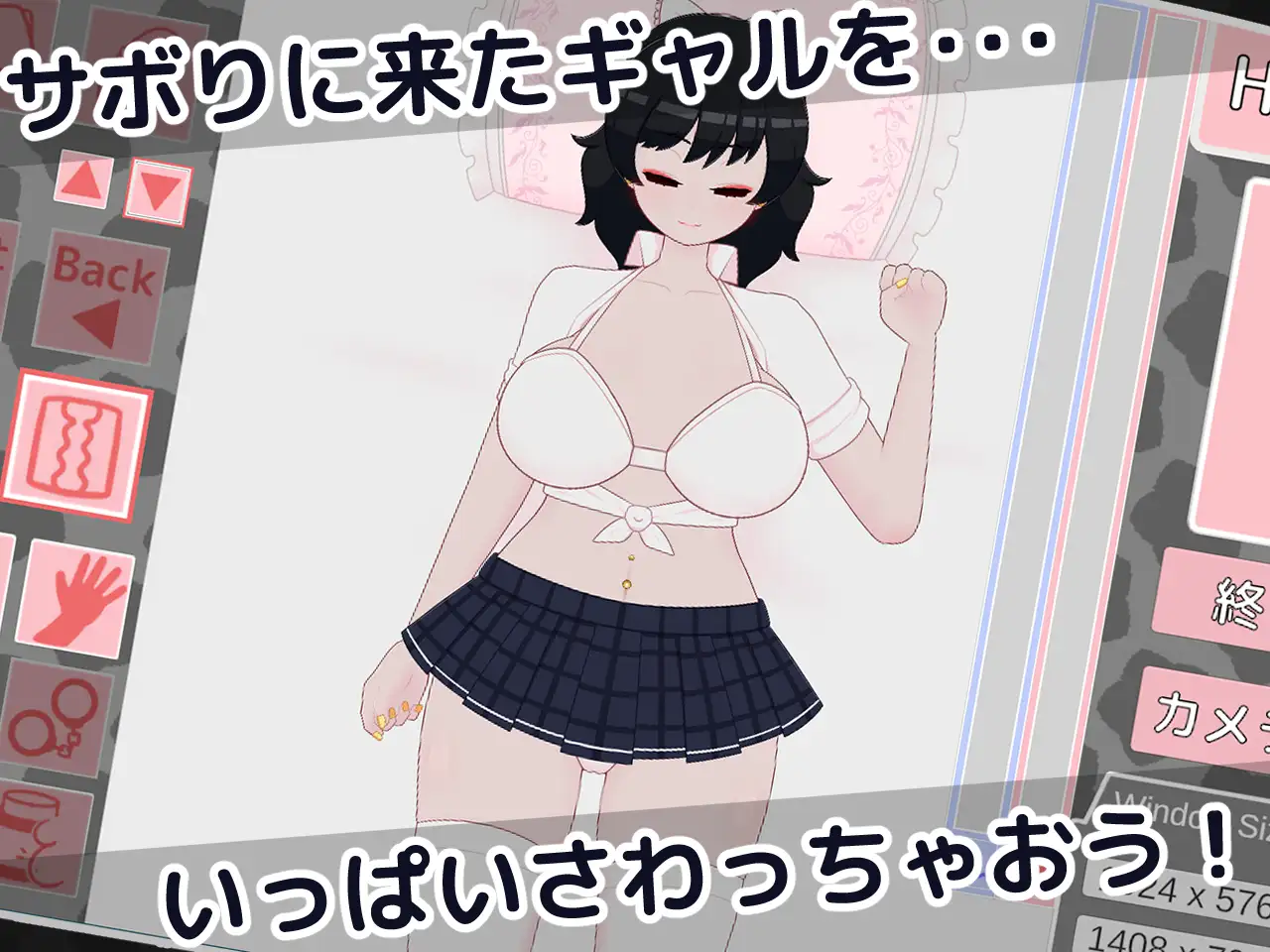 おサボりギャルおさわり保健室 v1.1 PC端 日文原版 预览图
