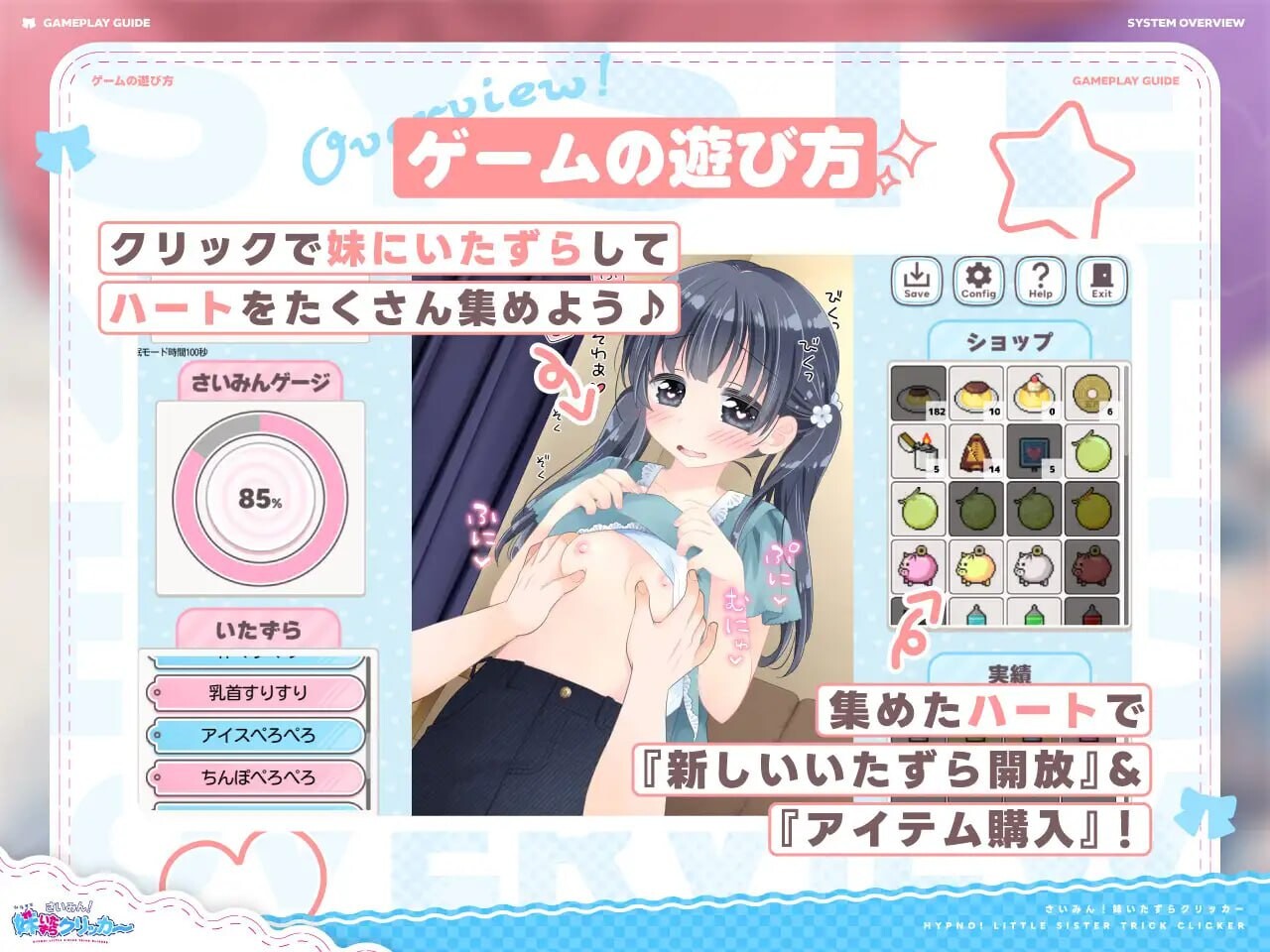 心理剧情！妹妹恶作剧点击器 さいみん！妹いたずらクリッカー v1.01 PC端 汉化版 预览图