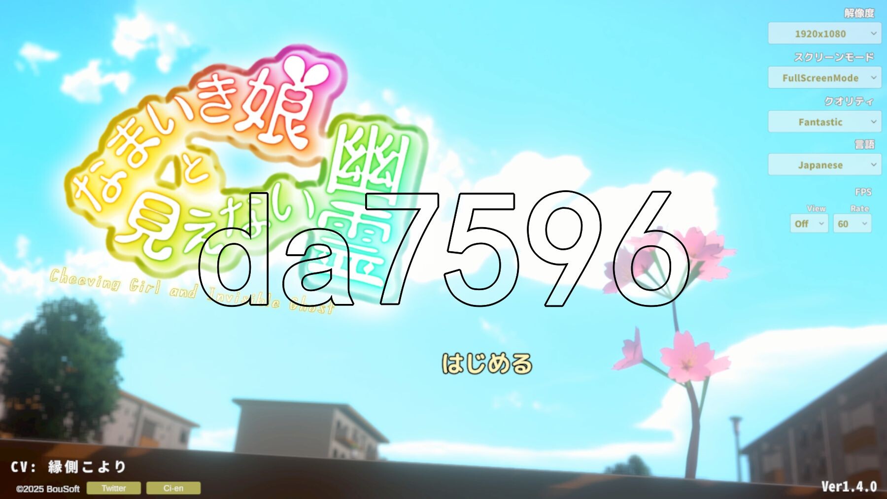 傲娇少女与看不见的幽灵 なまいき娘と見えない幽霊 V1.4.4 生肉版 PC端 日文原版 预览图
