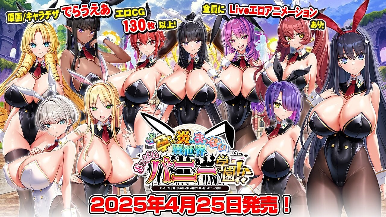 吹弹！丰盈！波涛汹涌！异世界欧派兔女郎学园 もっと！孕ませ！炎のおっぱい異世界 おっぱいバニー学園！v1.0.2 PC端 AI汉化版 预览图