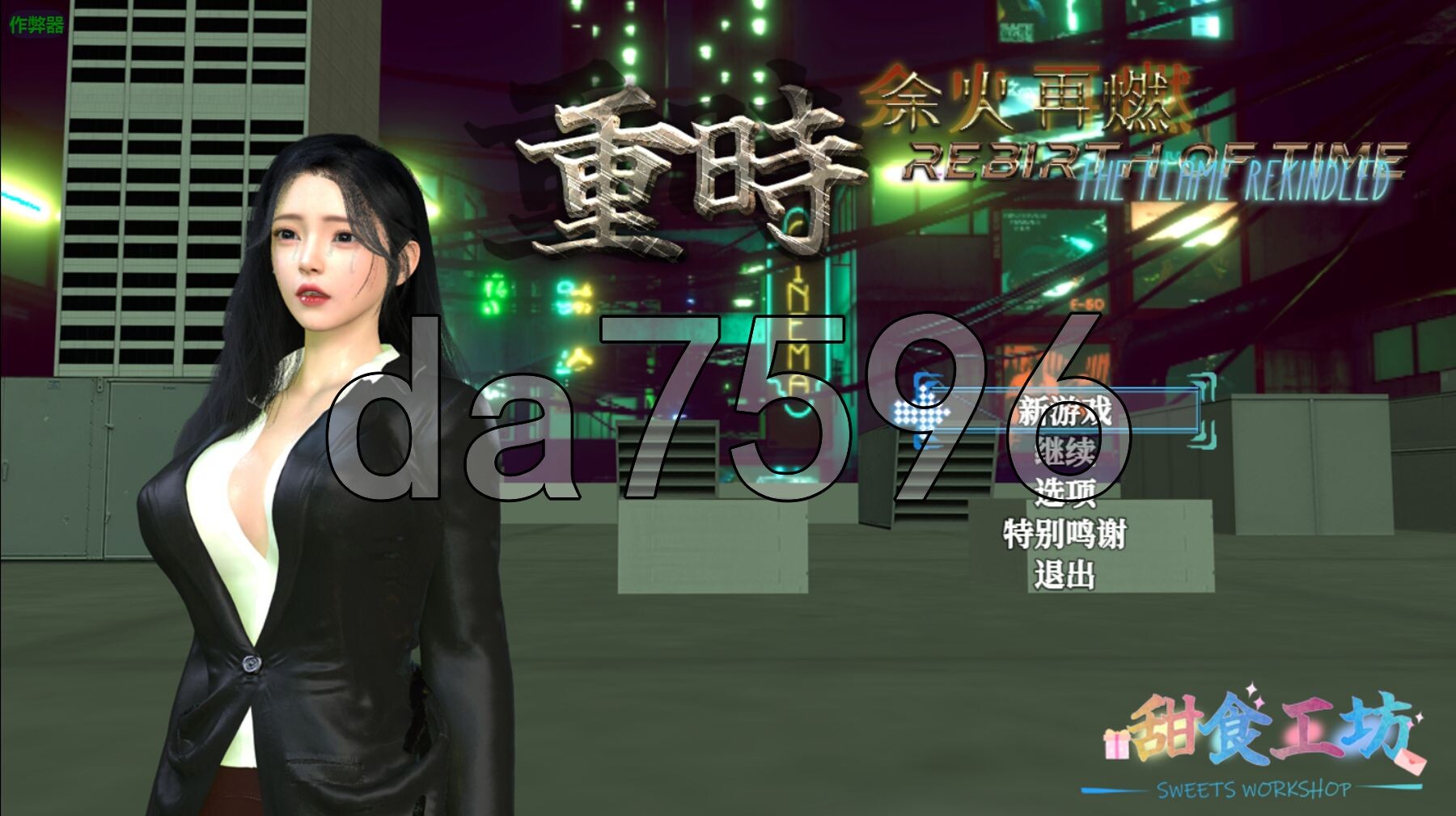 重时：余火再燃-阙代澜 Rebirth of Time: The Flame Rekindled v25.08.16 PC端 官中版 预览图