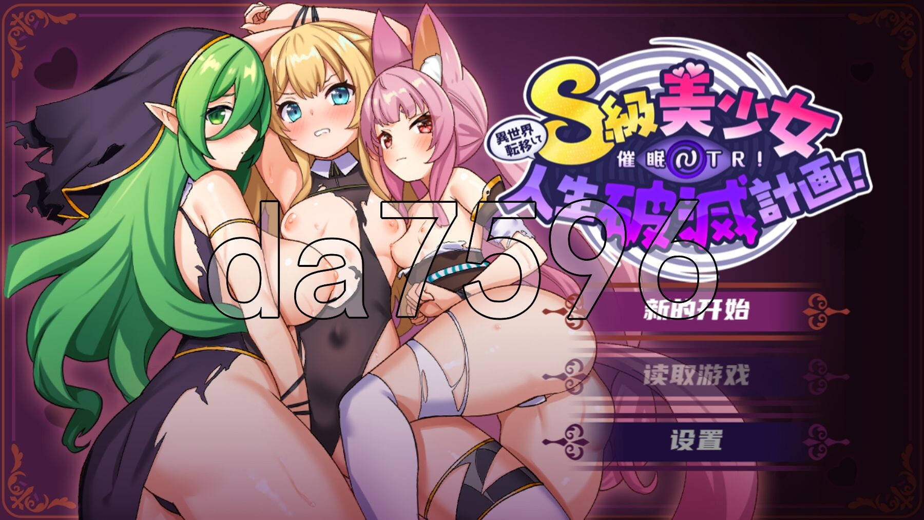 异世界转移催眠NTR！S级美少女人生破灭计划！異世界転移して催眠NTR!S級美少女人生破滅計画! Ver1.0.7 PC+安卓 内嵌AI汉化版 V1.0.7 双端 官中完整版 预览图