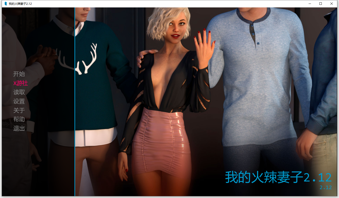 我的辣妹 我的热辣妻子 My Hotwife-v2.12 双端 汉化版 预览图