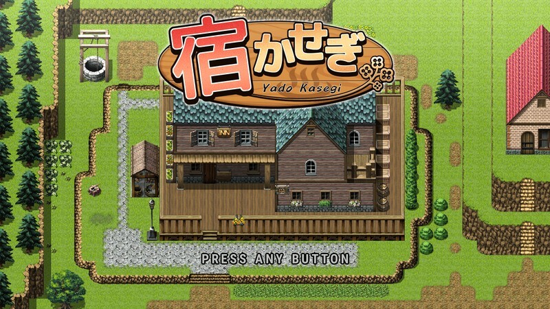 旅馆想要钱 宿かせぎ V0.83 官方中文版 PC端 官中版 预览图