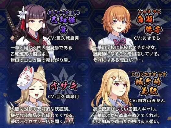 达人驱魔师不会屈服于奇幻互动妖魔 達人退魔師は奇幻互动妖魔なんかに屈しない v1.0.0 PC端 AI汉化版 预览图