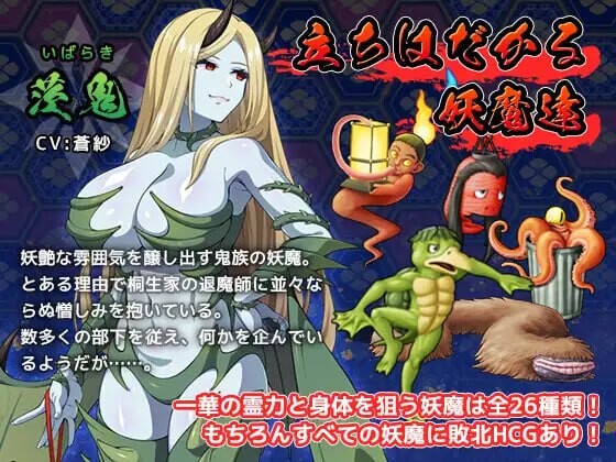 达人驱魔师不会屈服于奇幻互动妖魔 達人退魔師は奇幻互动妖魔なんかに屈しない v1.0.0 PC端 AI汉化版 预览图