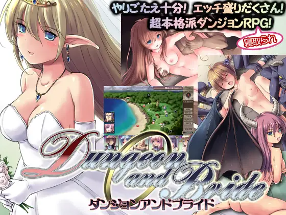 地下城与新娘 ダンジョンアンドブライド Ver1.35 精翻汉化 PC端 汉化完整版 预览图