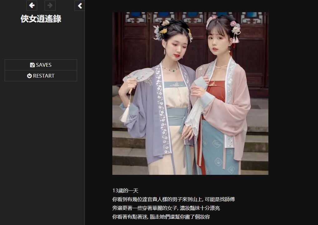 侠女逍遥录 俠女逍遙錄 Ver0.885 官方中文魔改版 PC端 官中版 预览图