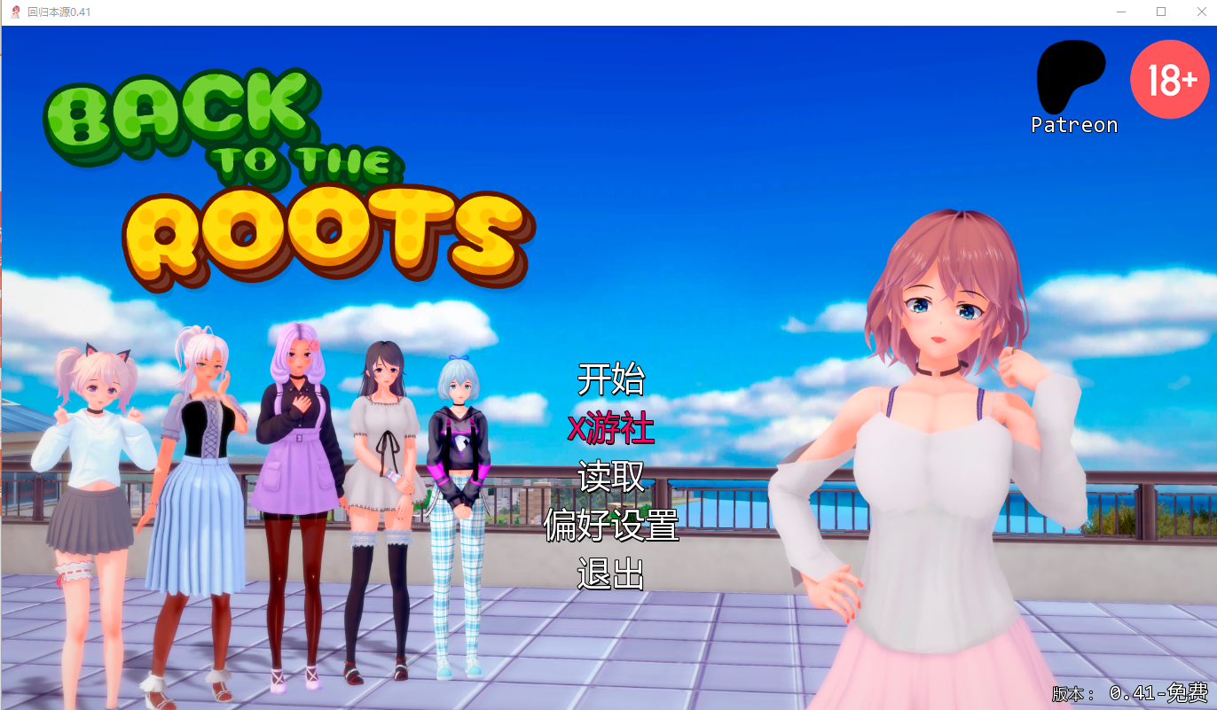 回归本源 回到根源 Back to the Roots v0.41 Public 双端 汉化版 预览图