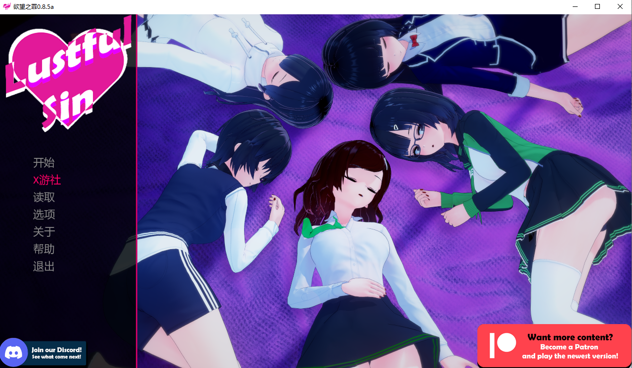 色欲之罪 迷宫之罪 Lustful Sin v0.8.5a 双端 汉化版 预览图